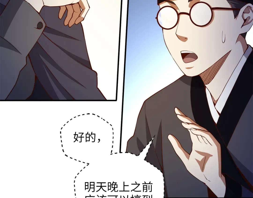 第45话 学院 第37页