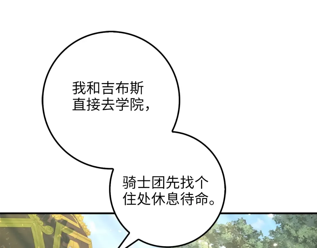 第45话 学院 第69页