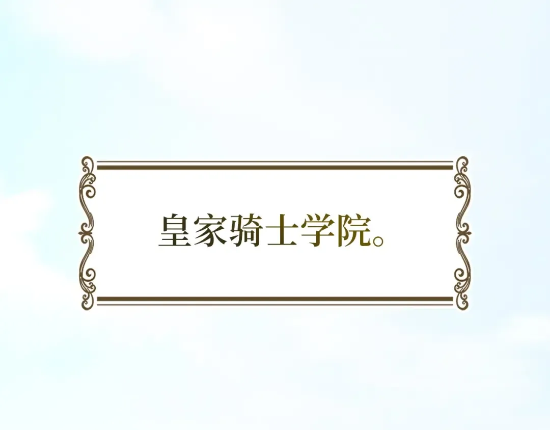 第45话 学院 第77页