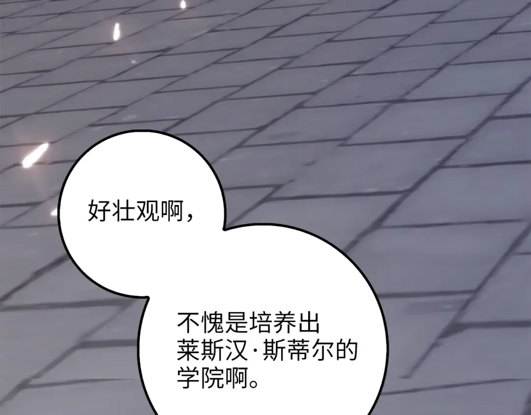 第45话 学院 第85页