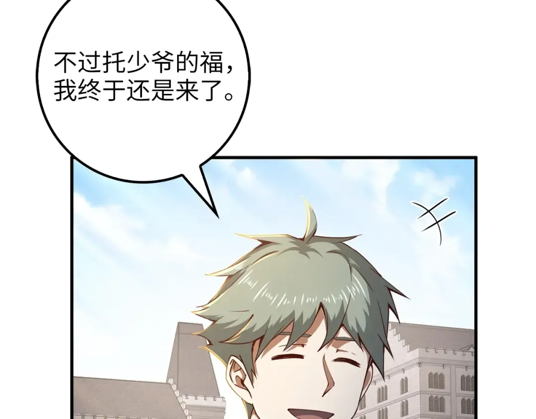 第45话 学院 第90页
