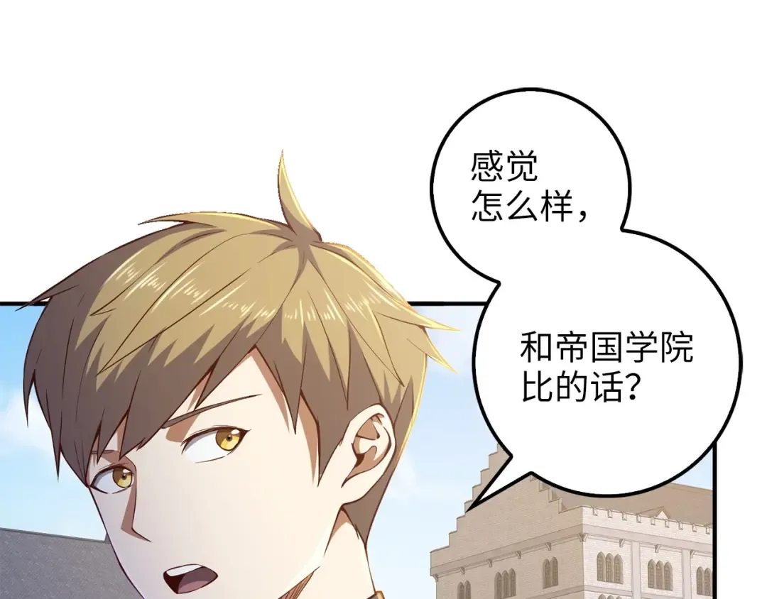 第45话 学院 第93页