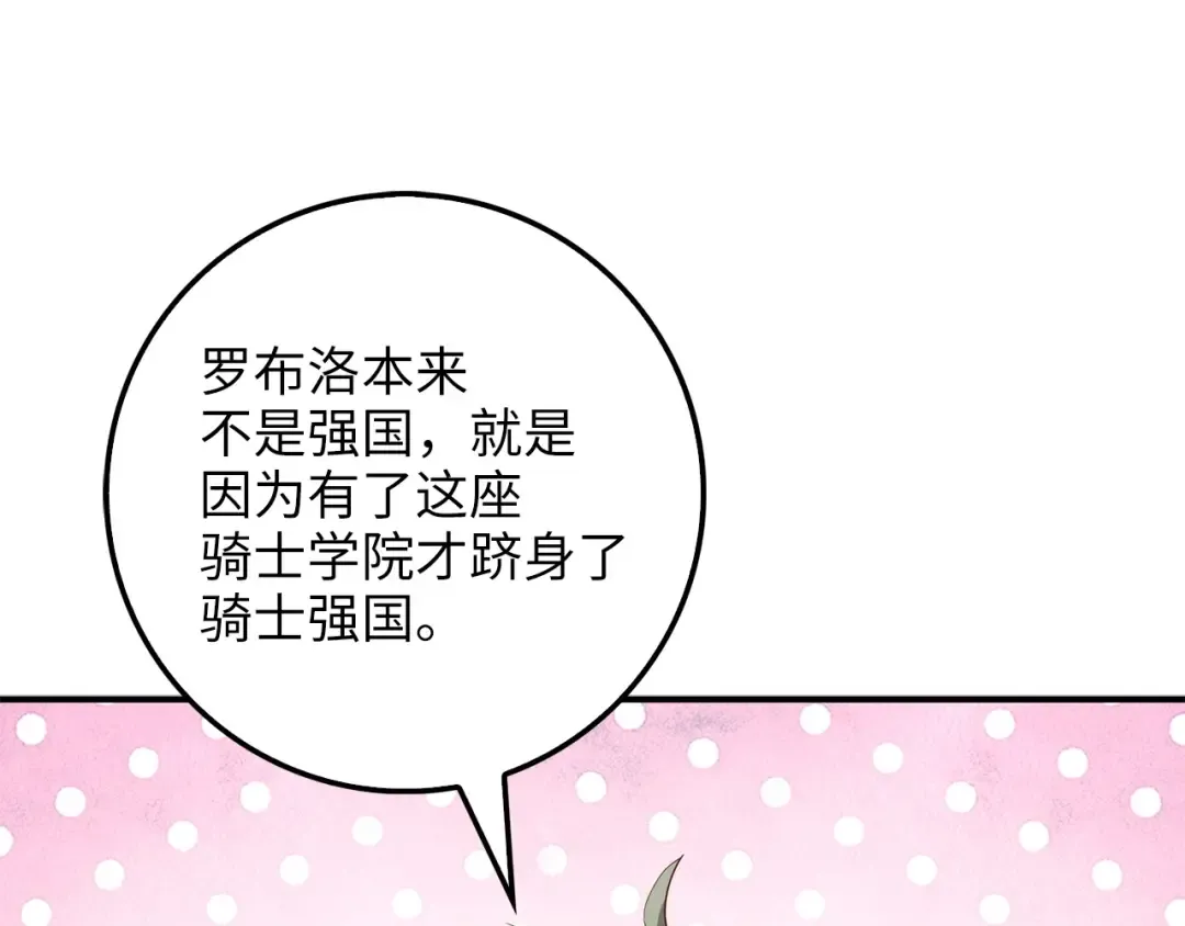 第45话 学院 第98页