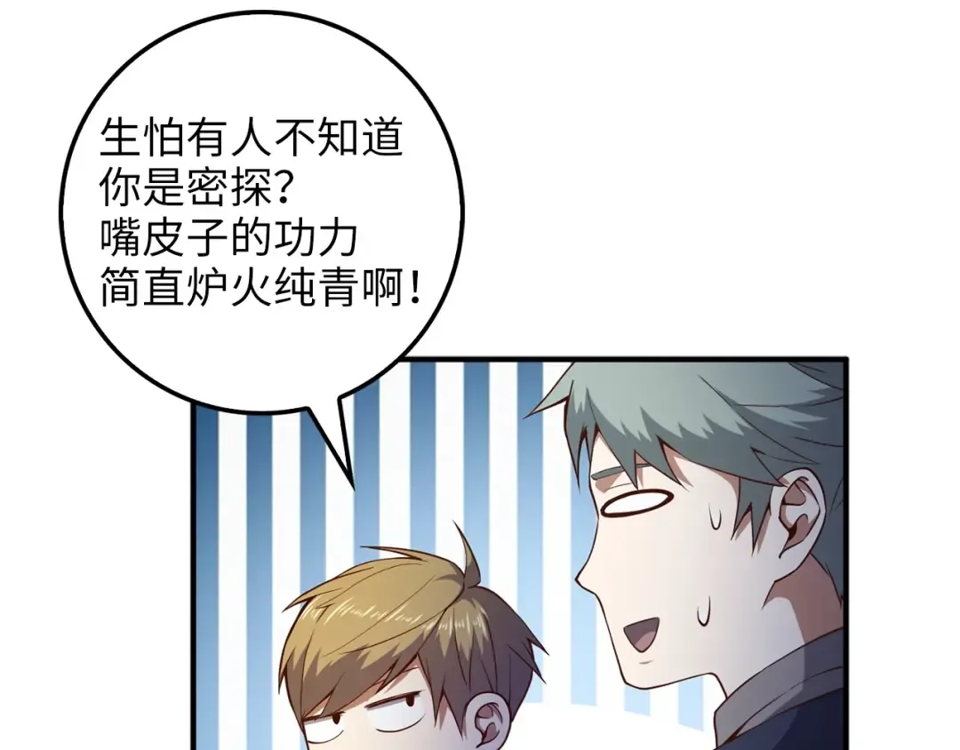 第45话 学院 第101页