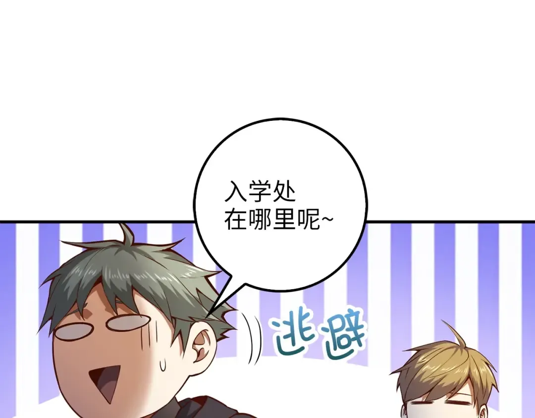 第45话 学院 第103页