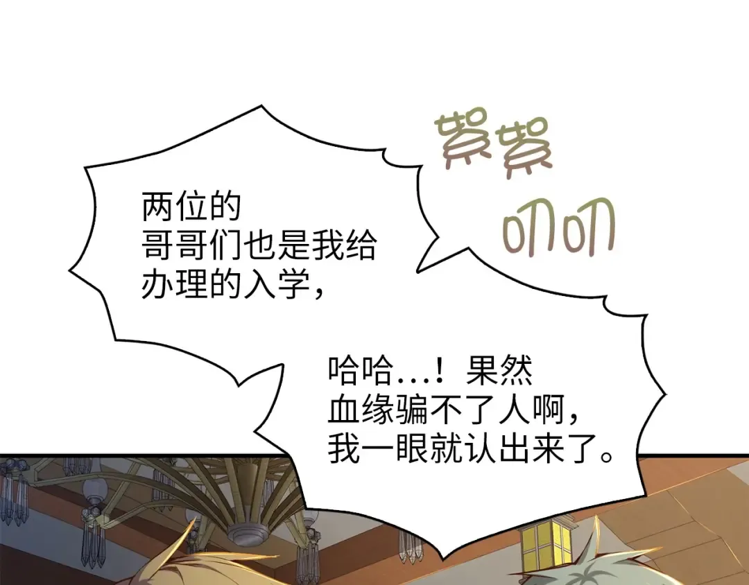 第45话 学院 第122页