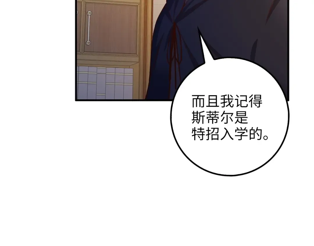 第45话 学院 第143页