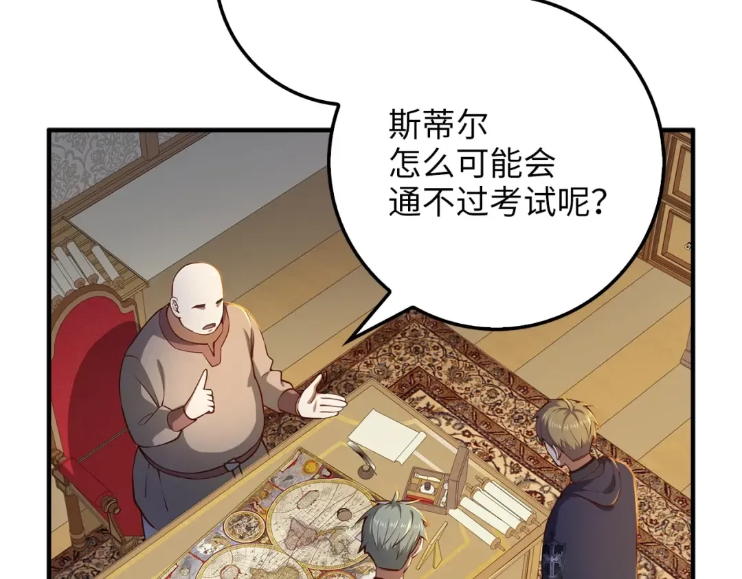 第45话 学院 第148页