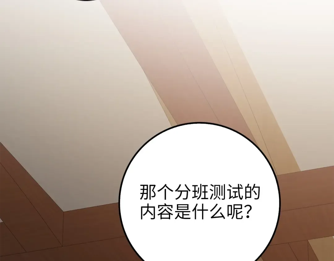 第45话 学院 第150页