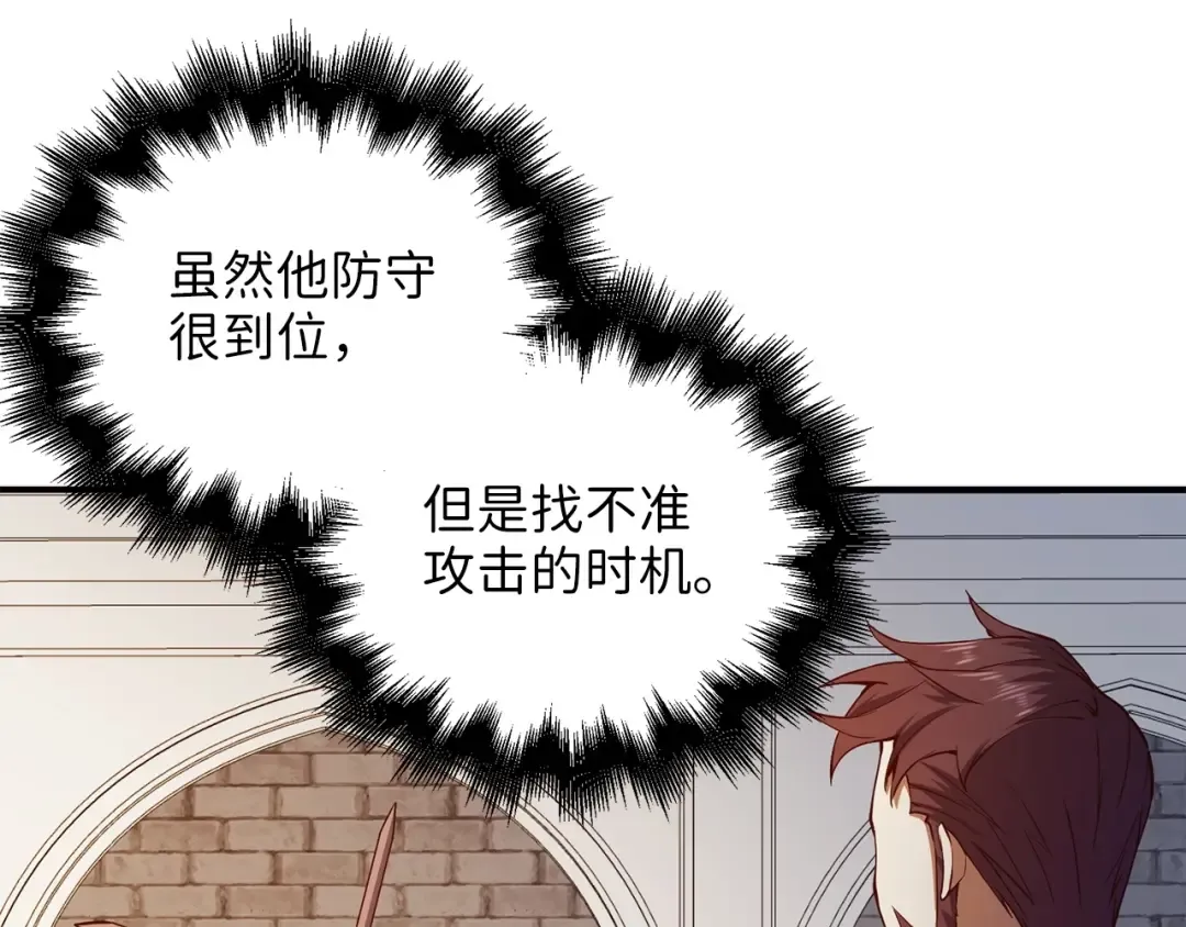 第47话 戏弄 第7页