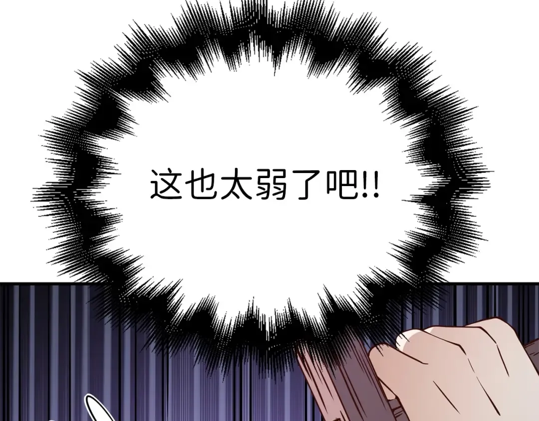 第47话 戏弄 第14页
