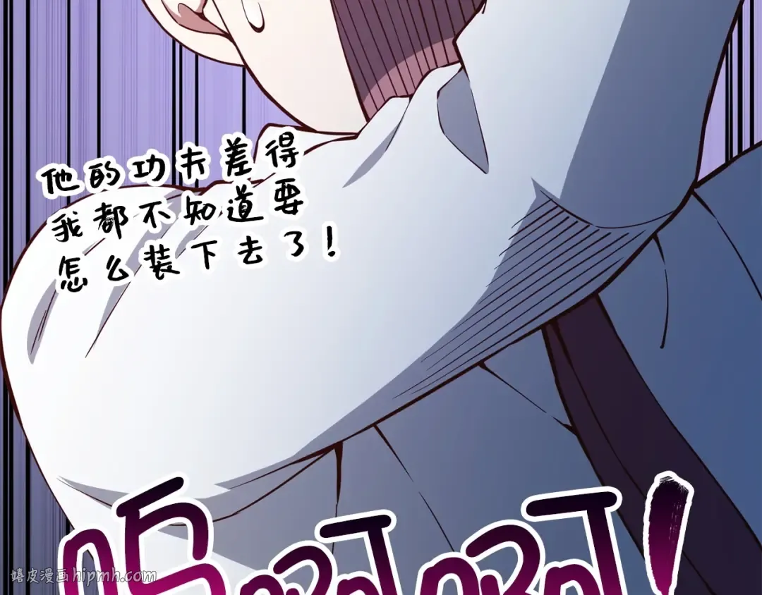 第47话 戏弄 第16页
