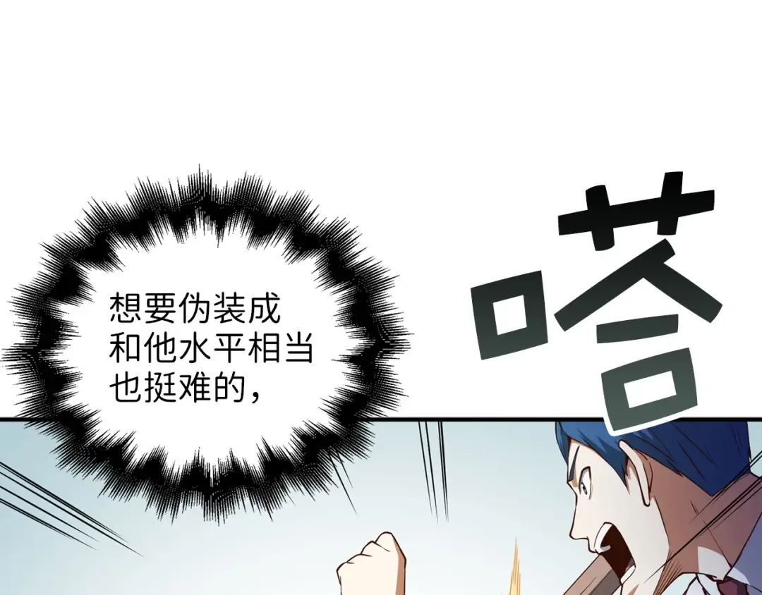 第47话 戏弄 第22页