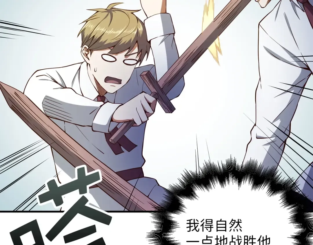 第47话 戏弄 第23页