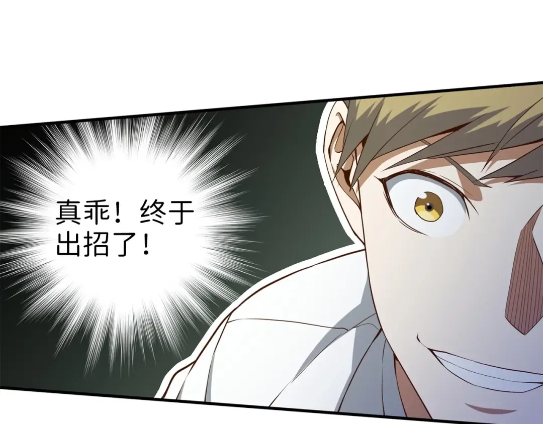 第47话 戏弄 第30页
