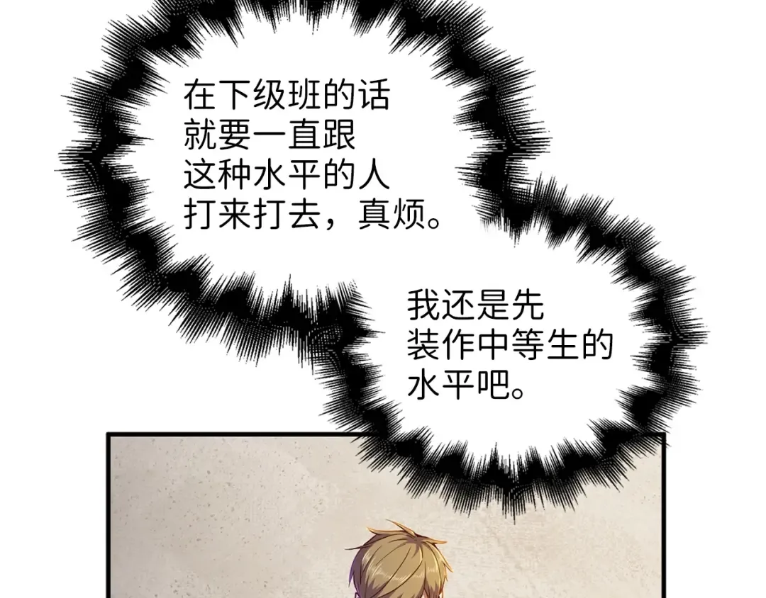 第47话 戏弄 第53页
