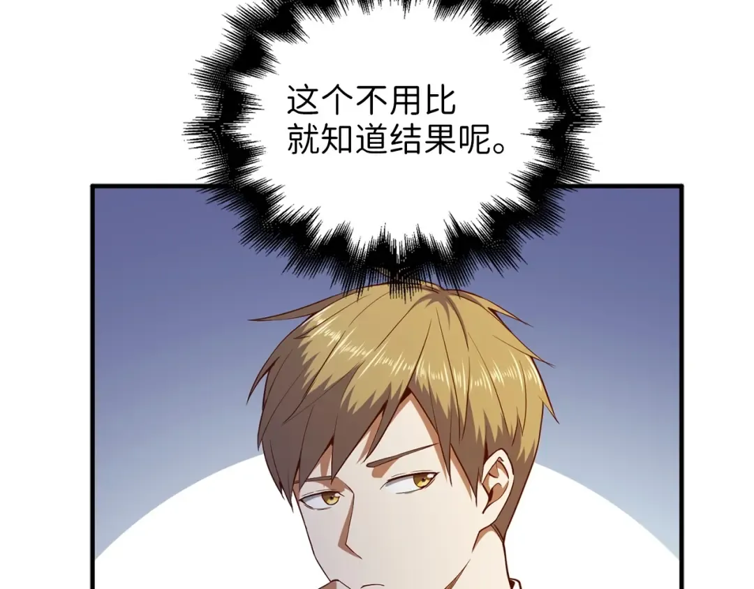 第47话 戏弄 第61页