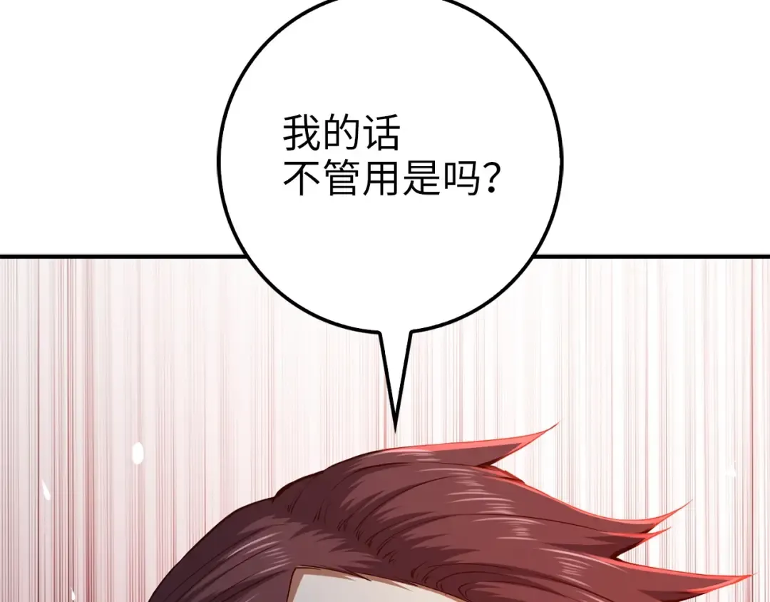 第47话 戏弄 第86页