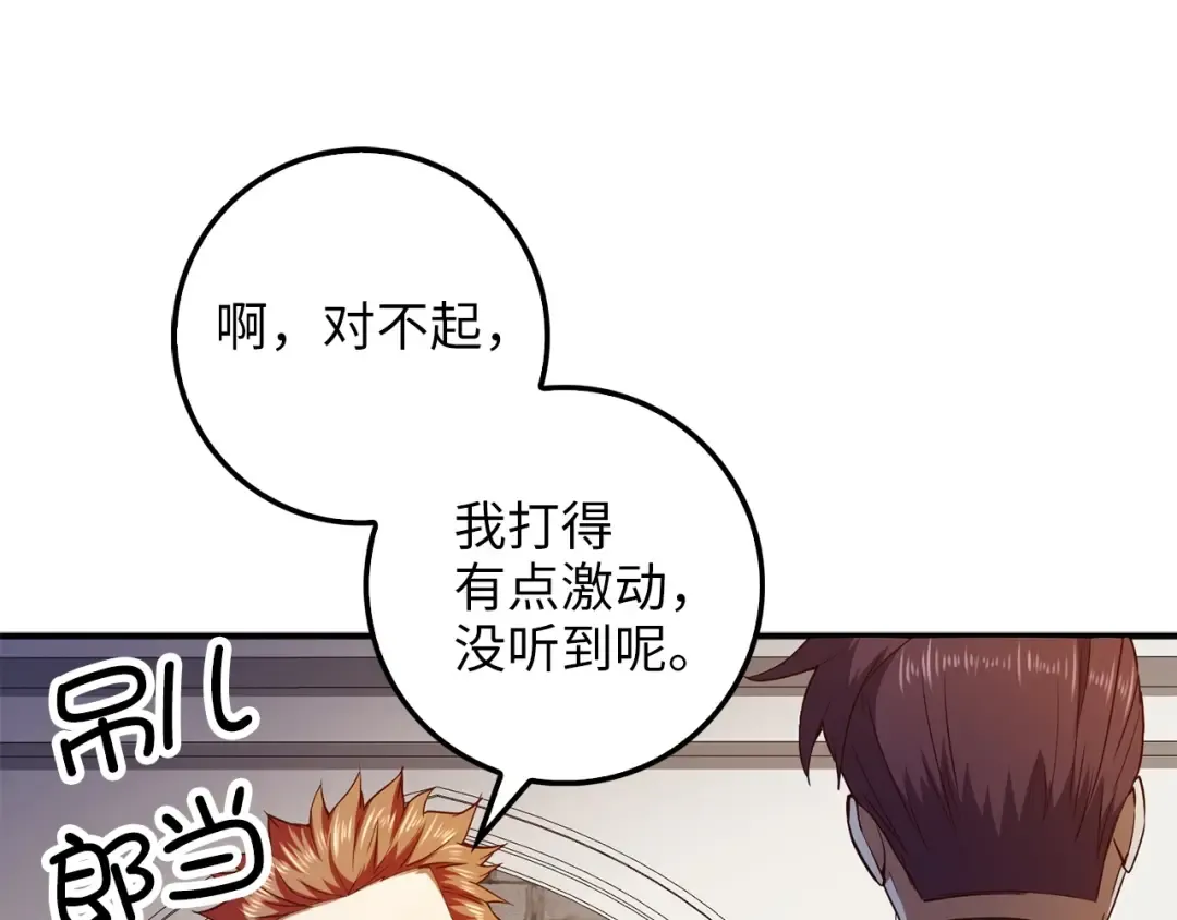 第47话 戏弄 第90页