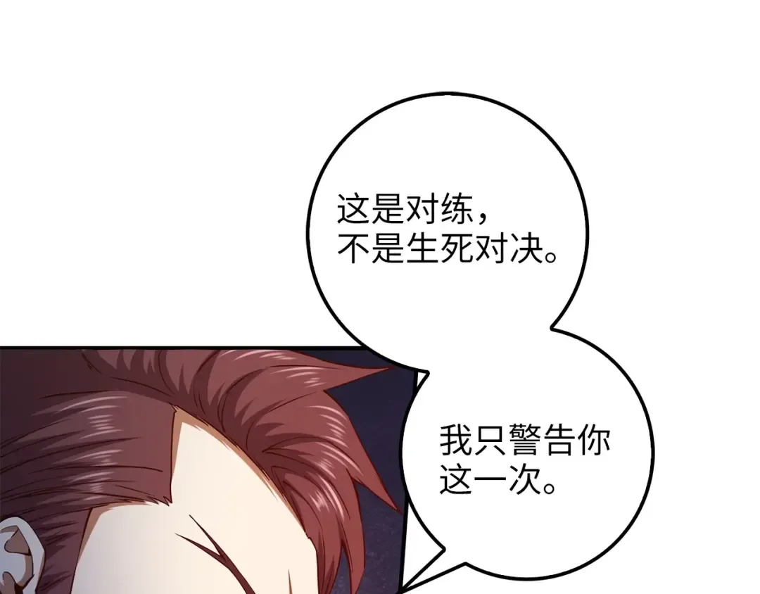 第47话 戏弄 第92页