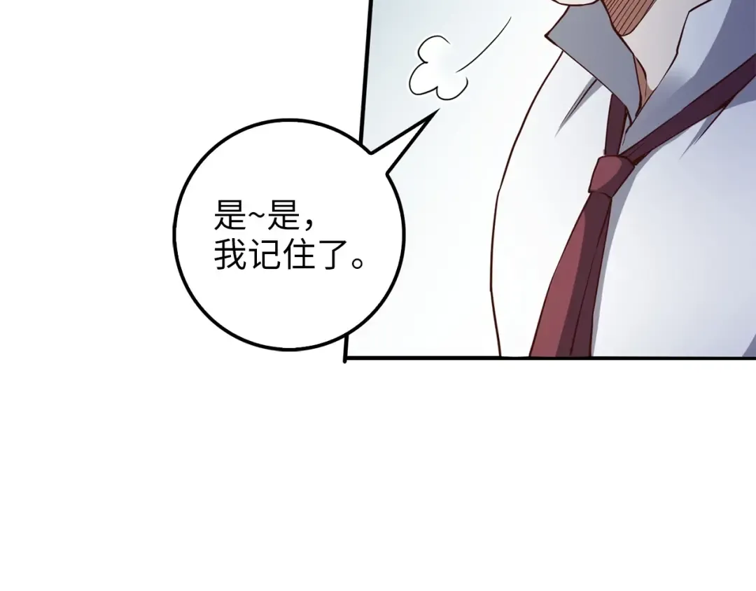 第47话 戏弄 第94页