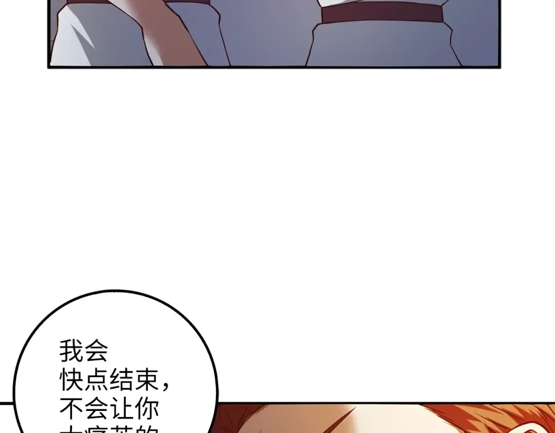 第47话 戏弄 第103页