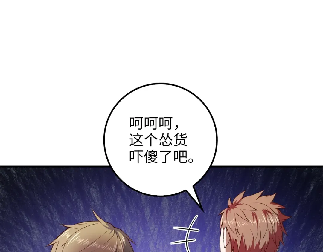 第47话 戏弄 第106页