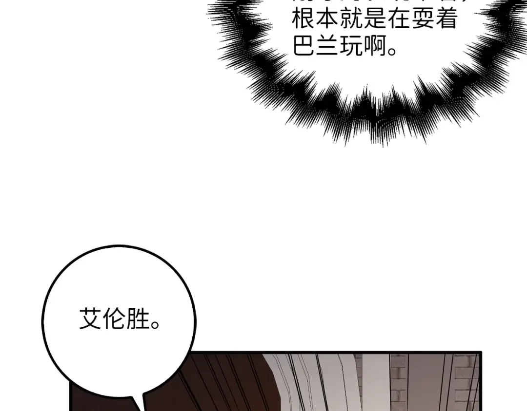 第47话 戏弄 第173页