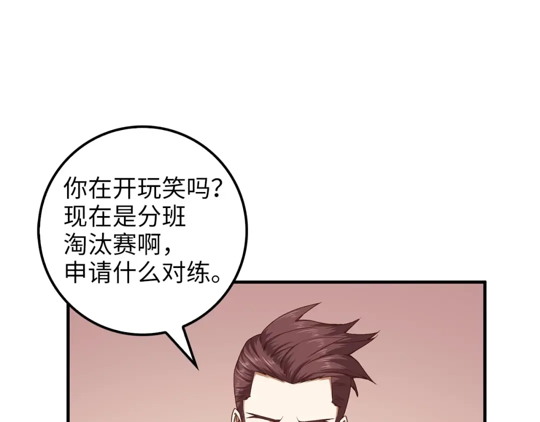 第47话 戏弄 第181页
