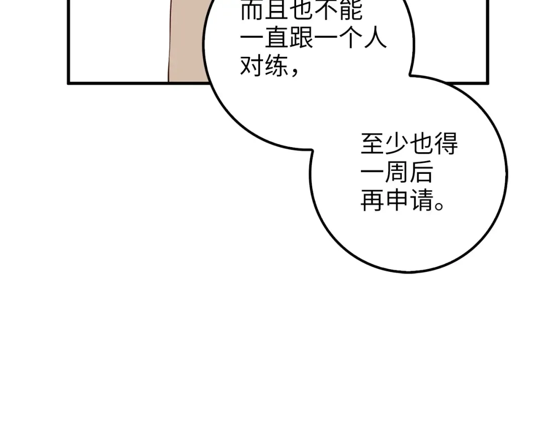 第47话 戏弄 第183页