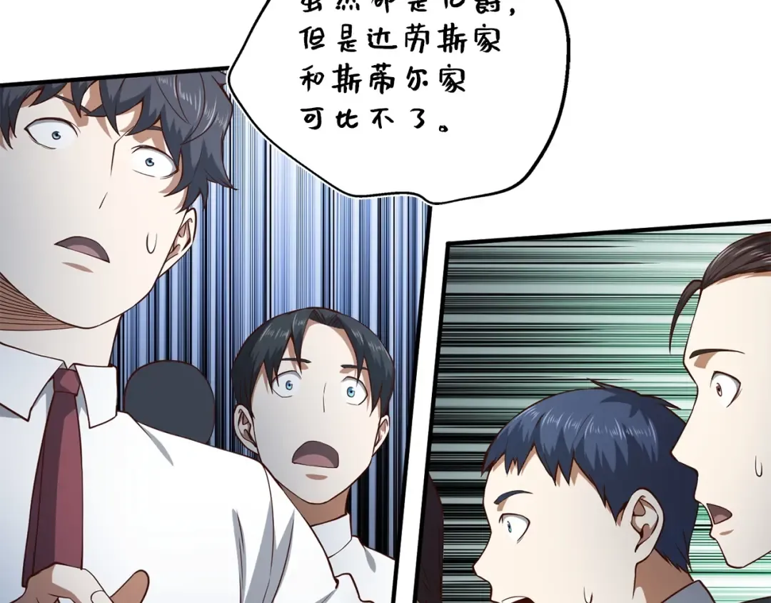 第47话 戏弄 第206页