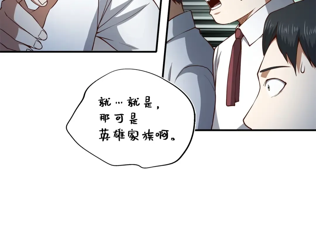 第47话 戏弄 第207页