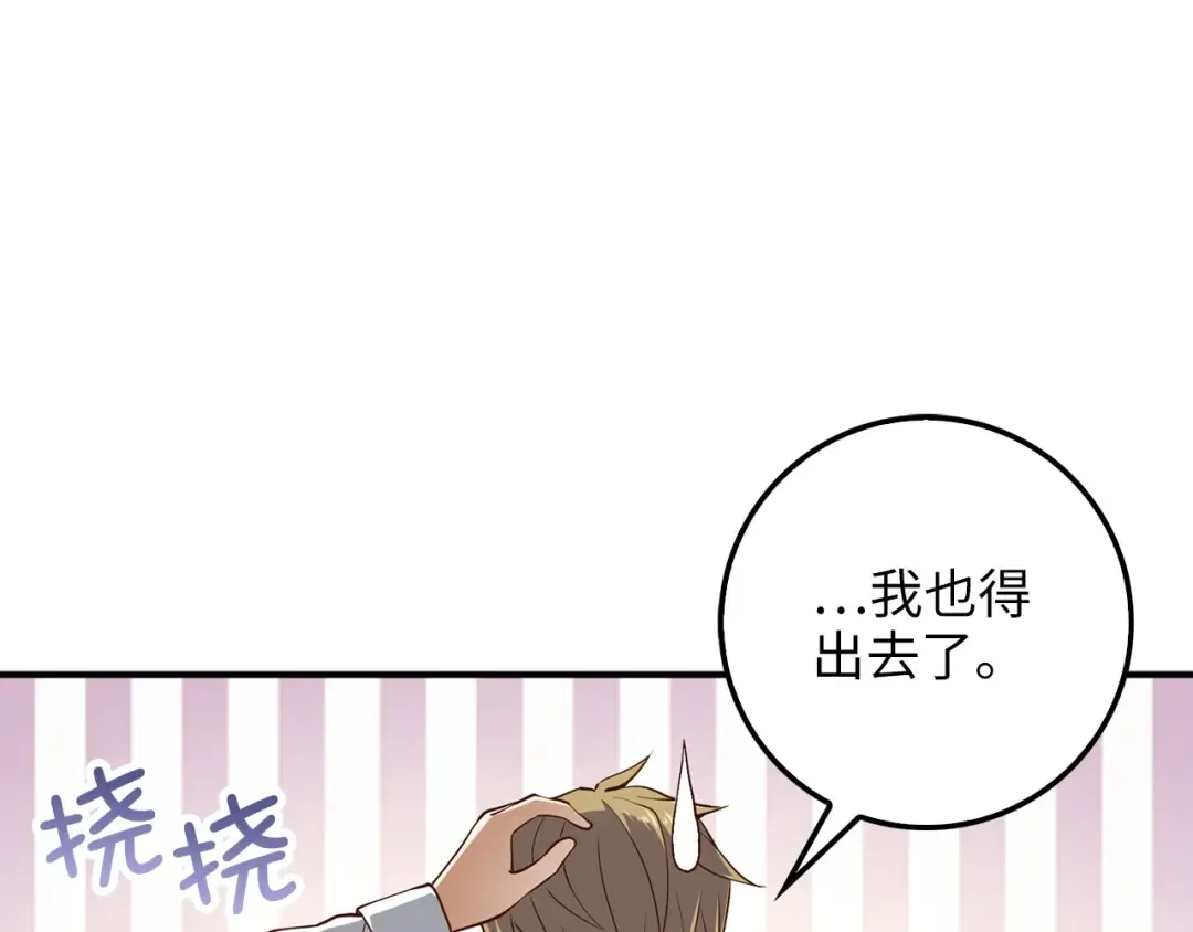 第48话 枯燥学习 第11页