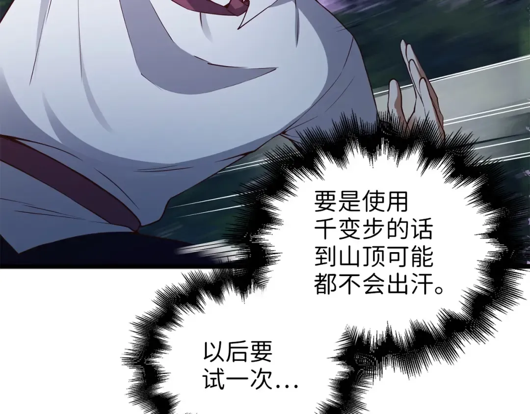 第48话 枯燥学习 第34页
