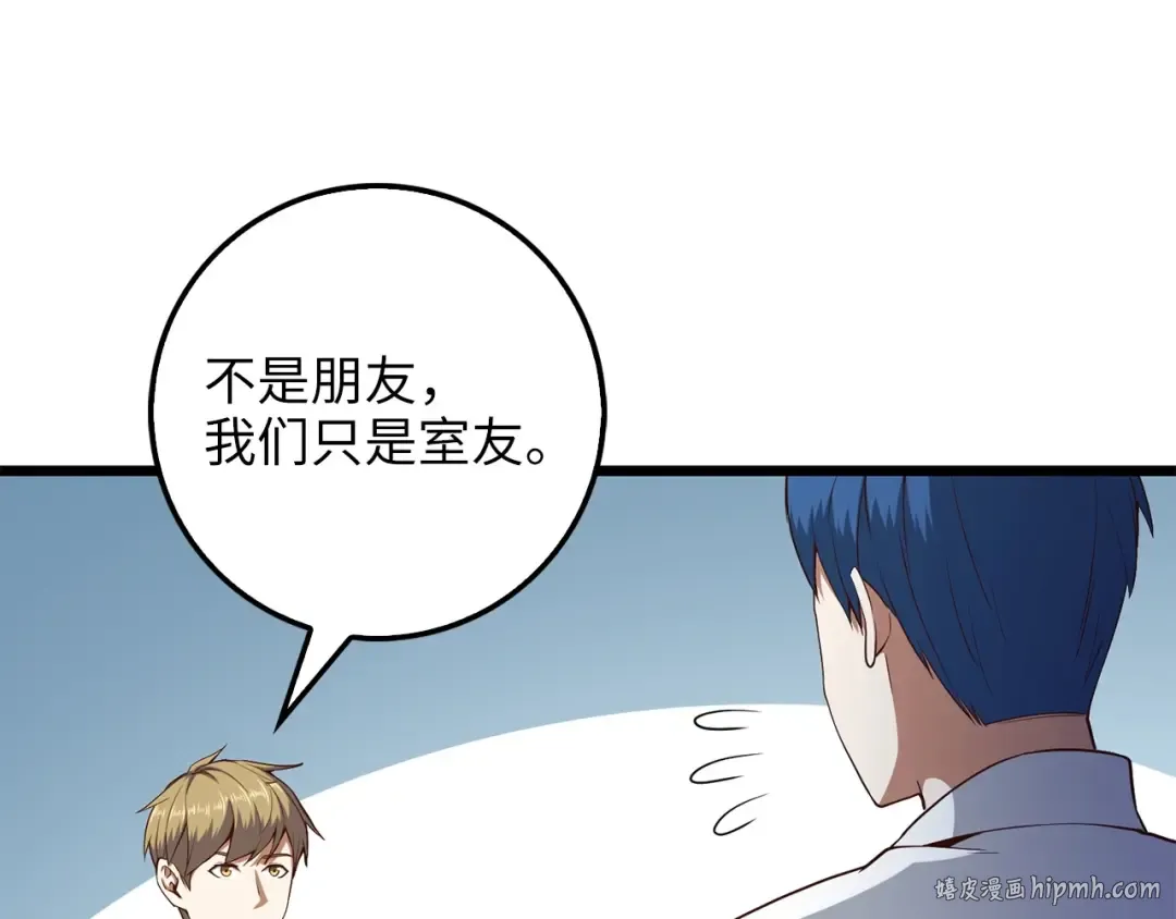 第48话 枯燥学习 第48页