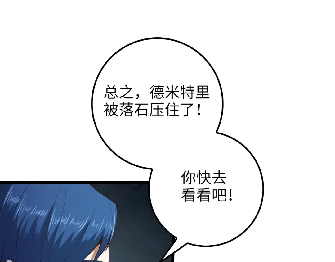第48话 枯燥学习 第50页