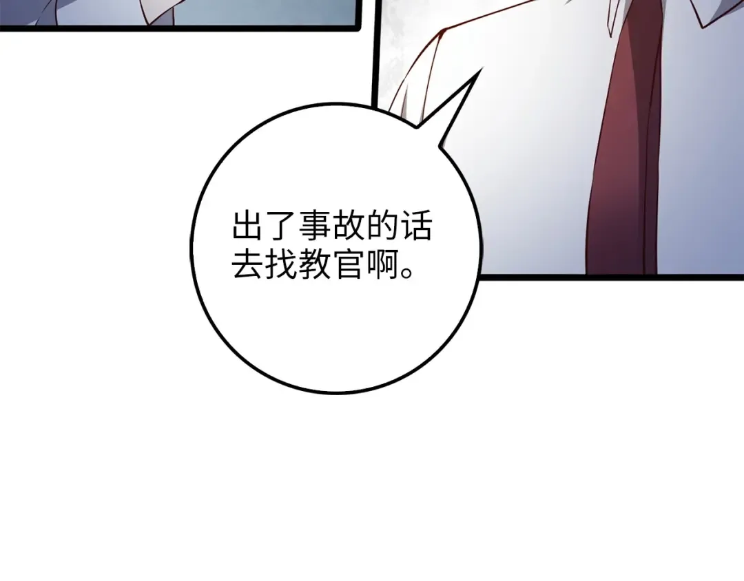 第48话 枯燥学习 第52页