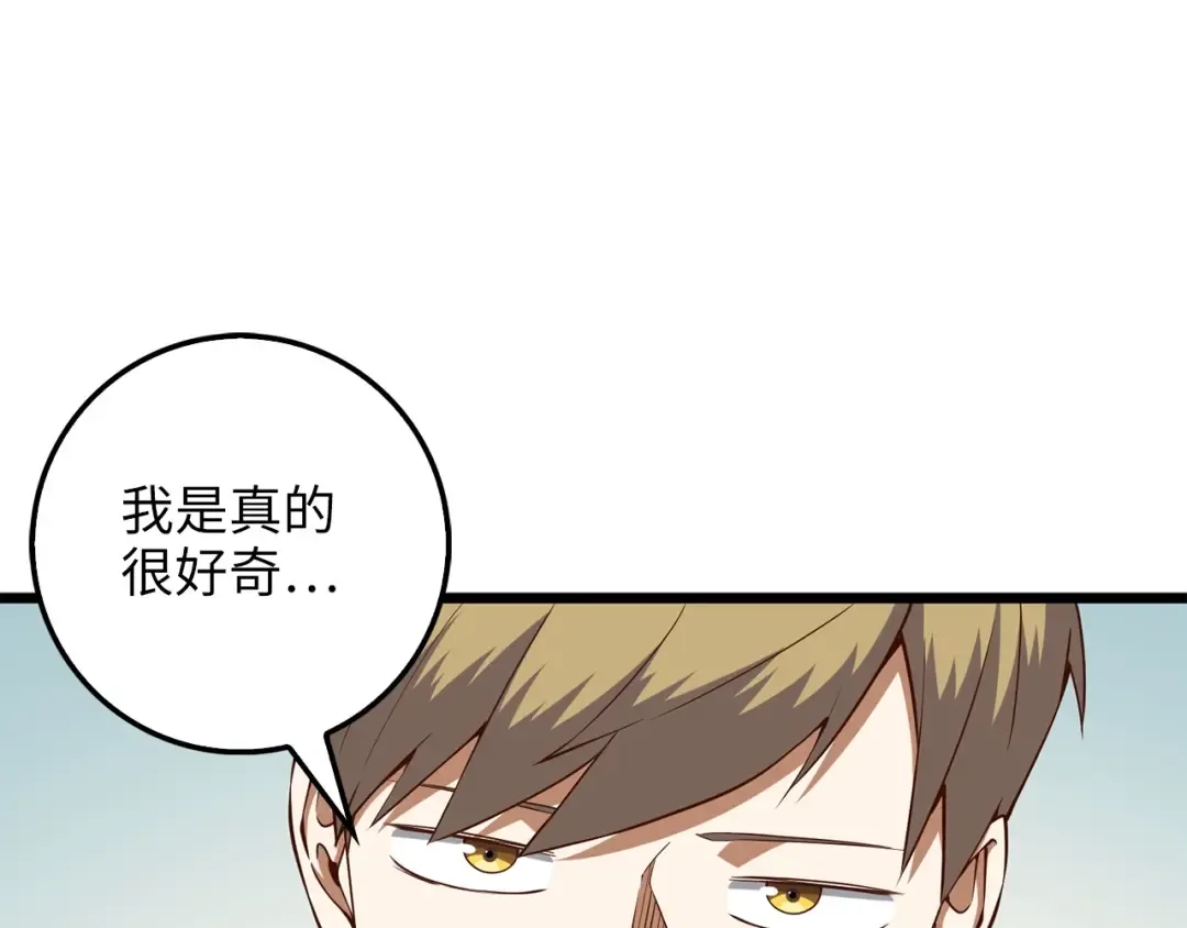 第48话 枯燥学习 第81页
