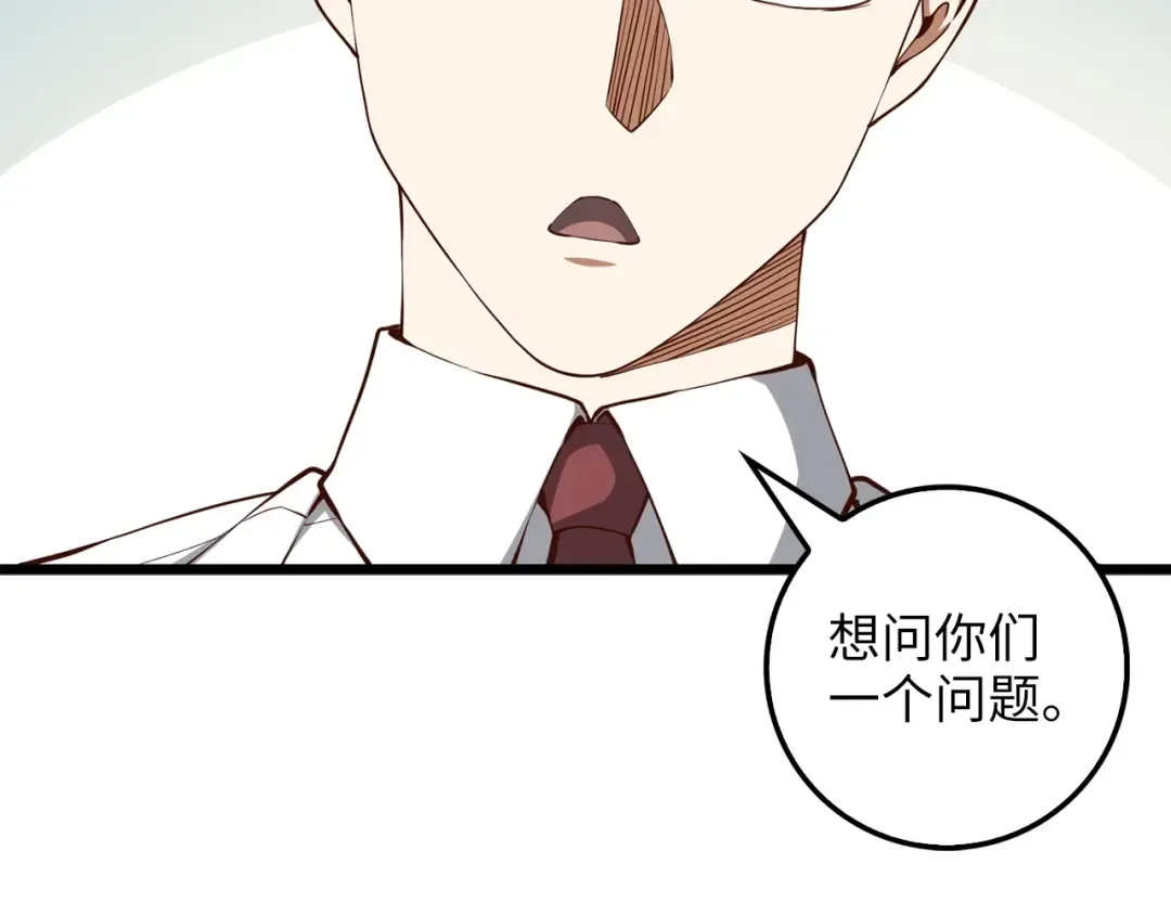 第48话 枯燥学习 第82页