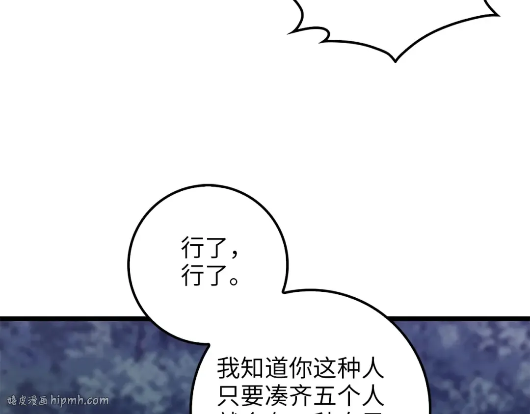 第48话 枯燥学习 第96页