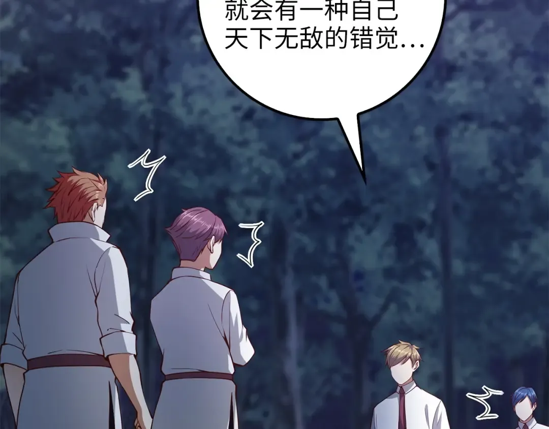第48话 枯燥学习 第97页