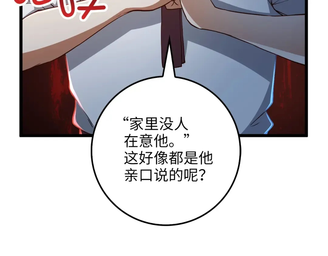 第48话 枯燥学习 第119页