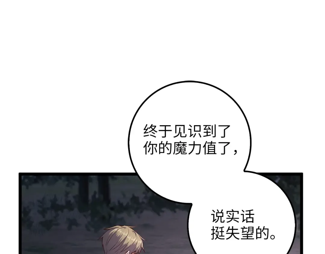第48话 枯燥学习 第165页