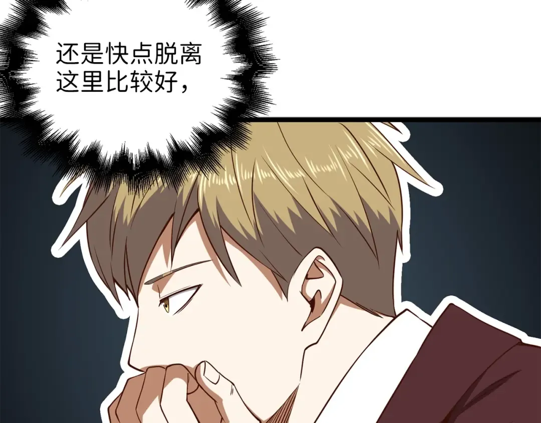 第48话 枯燥学习 第196页