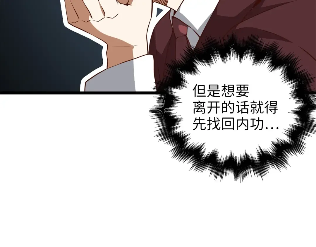 第48话 枯燥学习 第197页
