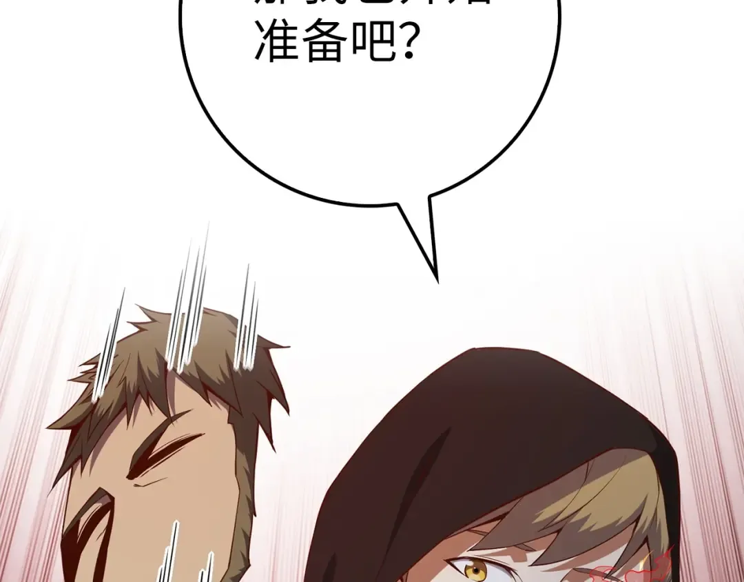 第49话 纯情之人 第20页
