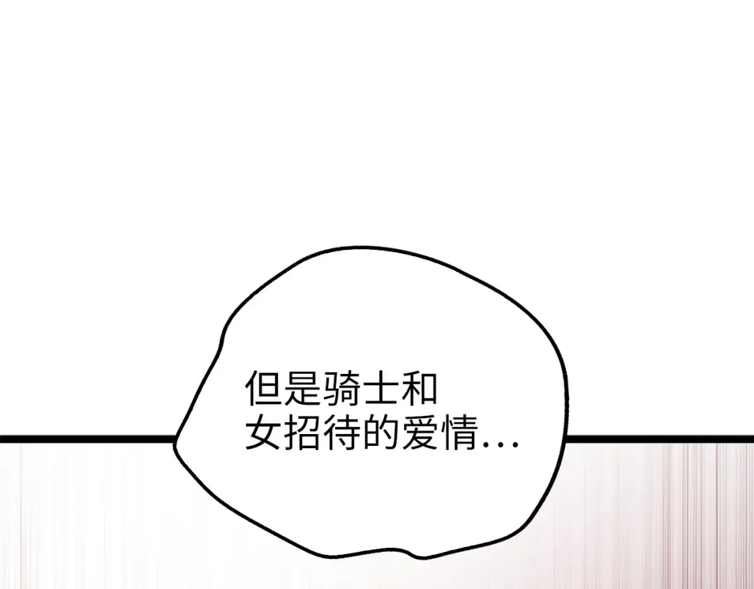第49话 纯情之人 第66页