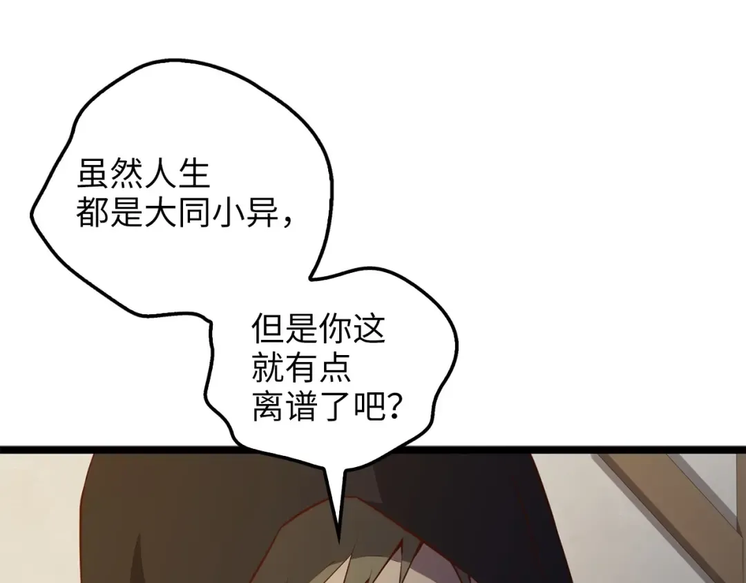 第49话 纯情之人 第141页
