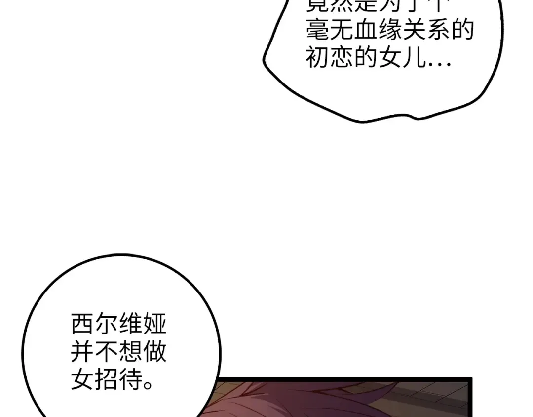 第49话 纯情之人 第143页