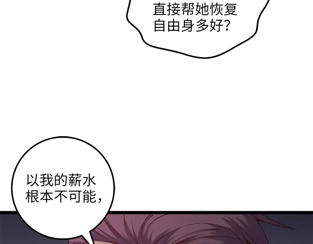 第49话 纯情之人 第148页